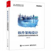 《软件架构设计》[96M]百度网盘|pdf下载|亲测有效