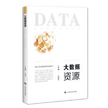 《大数据资源》[90M]百度网盘|pdf下载|亲测有效
