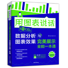 《用图表说话zb湖北新华书店中国青年》[54M]百度网盘|pdf下载|亲测有效