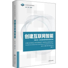 《创建互联网智能:荒野计算、分布式数字意识和新兴的全球大脑》[48M]百度网盘|pdf下载|亲测有效