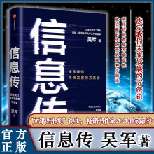 《信息传吴军决定我们未来发展的方法论吴军重磅新作中国工程院邬贺铨和郑纬》[69M]百度网盘|pdf下载|亲测有效