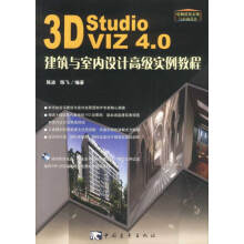 《3DStudioVIZ4.0建筑与室内设计高级实例教程》[50M]百度网盘|pdf下载|亲测有效