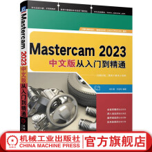 《官网Mastercam中文版从入门到精通胡仁喜MastercamCADCAM功能教程书籍》[89M]百度网盘|pdf下载|亲测有效