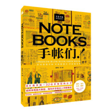 《NOTEBOOKS手帐们》[72M]百度网盘|pdf下载|亲测有效