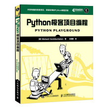 《Python极客项目编程》[70M]百度网盘|pdf下载|亲测有效