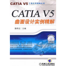 《CATIAV5曲面设计实例精解詹熙达　主编》[83M]百度网盘|pdf下载|亲测有效