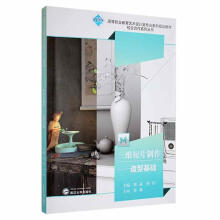 《三维短片制作：造型基础者_郑晶孙佶责_杨赛君武汉》[77M]百度网盘|pdf下载|亲测有效
