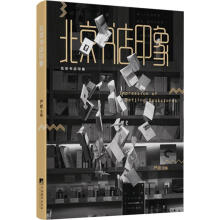 《全新北京书店印象严彬主编;解玺璋等著中央编译》[72M]百度网盘|pdf下载|亲测有效