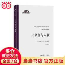 《计算机与人脑》[90M]百度网盘|pdf下载|亲测有效