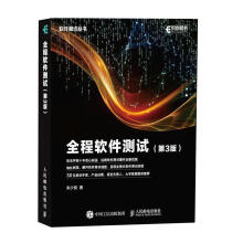 《全程软件测试第3版朱少民》[55M]百度网盘|pdf下载|亲测有效