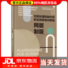 《网版制版中国印刷技术学会,上海新闻出版职业教育集团中国轻工业有限公司》[46M]百度网盘|pdf下载|亲测有效