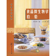 《食品微生物学检验》[95M]百度网盘|pdf下载|亲测有效