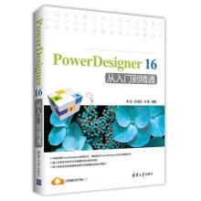 《PowerDesigner从入门到精通》[78M]百度网盘|pdf下载|亲测有效