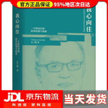 《我心向往一个科技社团改革的艰辛探索杜子德著》[45M]百度网盘|pdf下载|亲测有效