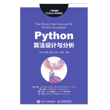 《Python算法设计与分析》[82M]百度网盘|pdf下载|亲测有效