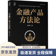 《金融产品方法论朱学敏著机械工业》[66M]百度网盘|pdf下载|亲测有效