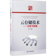 《云存储技术》[70M]百度网盘|pdf下载|亲测有效