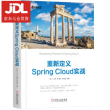 《重新定义SpringCloud实战许进,叶志远,钟尊发,蔡波斯等著》[40M]百度网盘|pdf下载|亲测有效