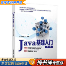 《Java基础入门第3版黑马程序员》[68M]百度网盘|pdf下载|亲测有效