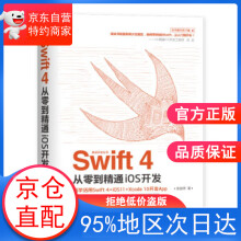 《Swift4从零到精通iOS开发张益珲著》[67M]百度网盘|pdf下载|亲测有效