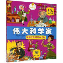 《伟大科学家叶琳娜·达维多娃黑龙江少年儿童计》[73M]百度网盘|pdf下载|亲测有效