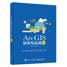 《ArcGIS软件与应用计算机与互联网吴建华，逯跃锋主编》[90M]百度网盘|pdf下载|亲测有效