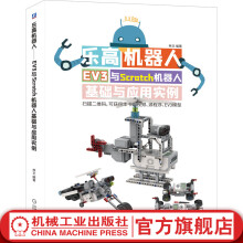 《乐高机器人——EV3与Scratch机器人基础与应用实例》[61M]百度网盘|pdf下载|亲测有效