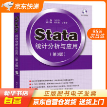 《Stata统计分析与应用马慧慧主编籍》[52M]百度网盘|pdf下载|亲测有效