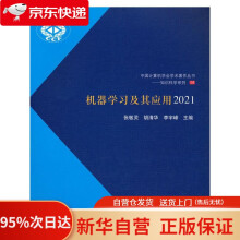 《机器学习及其应用知识科学系列·中国计算机学会学术著作丛书张敏灵,胡,李宇峰大》[57M]百度网盘|pdf下载|亲测有效