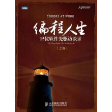 《编程人生位软件先驱访谈录上》[68M]百度网盘|pdf下载|亲测有效