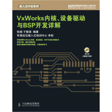 《VxWorks内核、设备驱动与BSP开发详解》[64M]百度网盘|pdf下载|亲测有效