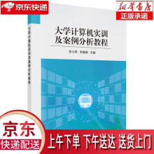 《计算机实训及案例分析教程张小莉,李盛瑜科学》[78M]百度网盘|pdf下载|亲测有效