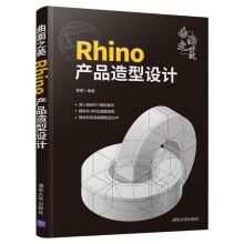 《RhiD产品造型设计》[58M]百度网盘|pdf下载|亲测有效