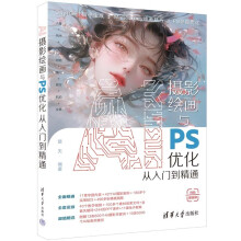 《AI摄影绘画与PS优化从入门到精通》[94M]百度网盘|pdf下载|亲测有效