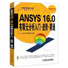 《ANSYS.0有限元分析入门进阶精通》[40M]百度网盘|pdf下载|亲测有效