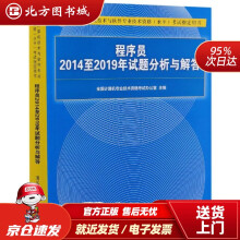 《程序员至年试题分析与解答考试用书）全北方城》[61M]百度网盘|pdf下载|亲测有效