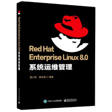 《RedHatEnterpriseLinux8.0系统运维管理》[55M]百度网盘|pdf下载|亲测有效