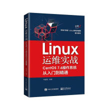 《Linux运维实战：CentOS7.6作系统从入门到精通申建明》[41M]百度网盘|pdf下载|亲测有效