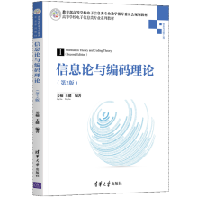 《信息论与编码理论第2版姜楠》[78M]百度网盘|pdf下载|亲测有效