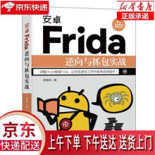 《安卓Frida逆向与抓包实战陈佳林》[89M]百度网盘|pdf下载|亲测有效