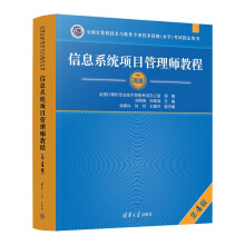 《信息系统项目管理师教程》[96M]百度网盘|pdf下载|亲测有效
