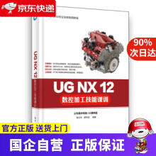 《UGNX数控加工技能课训》[56M]百度网盘|pdf下载|亲测有效