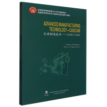 《先进制造技术--CAD\CAM》[60M]百度网盘|pdf下载|亲测有效