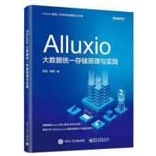 《ALLUXIO:大数据统一存储原理与实践范斌计算机与互联网书籍》[81M]百度网盘|pdf下载|亲测有效