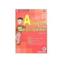 《AUTOCAD中文版辅助设计自学导航含1CD》[43M]百度网盘|pdf下载|亲测有效