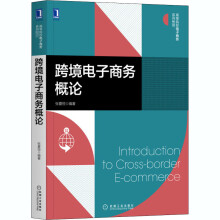 《跨境电子商务概论张夏恒编书籍》[59M]百度网盘|pdf下载|亲测有效