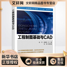 《工程制图基础与CAD朱平,欧阳志编书籍》[42M]百度网盘|pdf下载|亲测有效