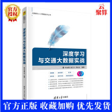 《深度学与交通大数据实战张金雷人工智能深度学计算机科学与技术》[70M]百度网盘|pdf下载|亲测有效