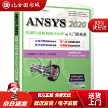 《ANSYS机械与结构有限元分析从入门到精通胡仁喜，康士廷等著北方城》[78M]百度网盘|pdf下载|亲测有效