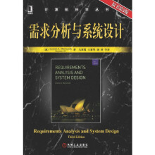 《需求分析与系统设计》[98M]百度网盘|pdf下载|亲测有效